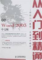新编Word2003中文版从入门到精通