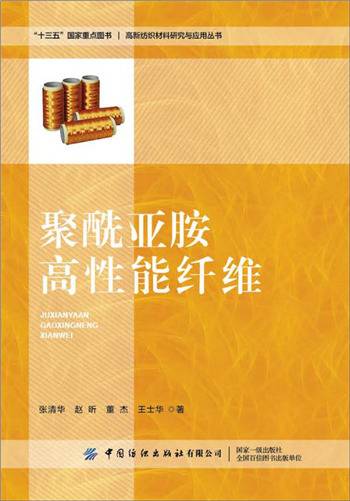 聚酰亚胺高性能纤维