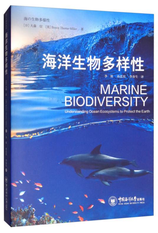 海洋生物多样性