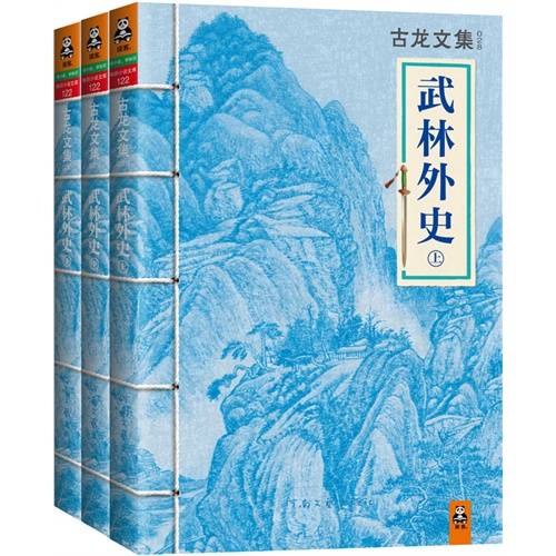 武林外史（古龙著武侠小说）