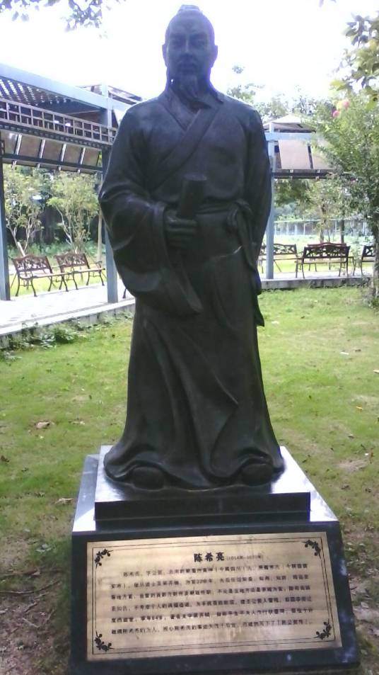 陈希亮(北宋官员、文学家)