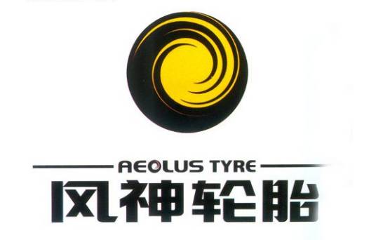 风神轮胎股份有限公司