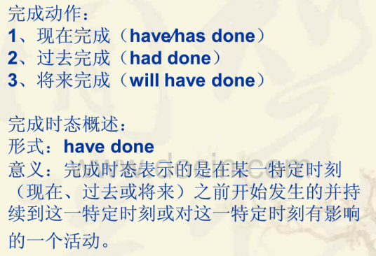 完成时态