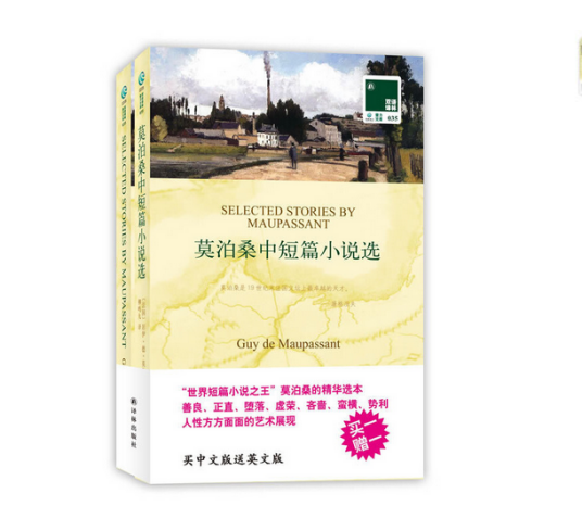 莫泊桑短篇小说