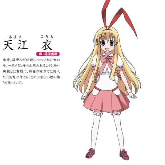 天江衣(日本漫画《咲》及其衍生作品中的角色)