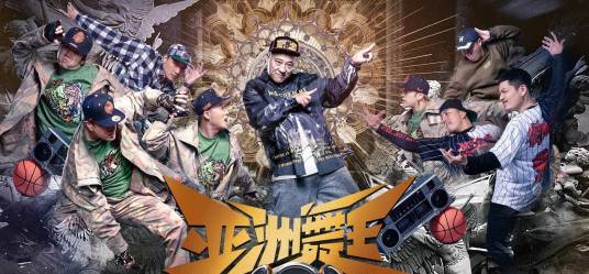 亚洲舞王（2021年刘知焕执导的喜剧电影）