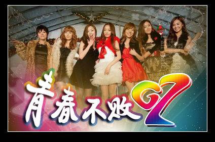 青春不败(韩国KBS综艺节目)