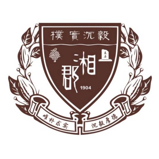 长沙县湘郡未来实验学校