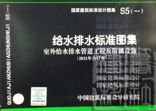 给水排水标准图集