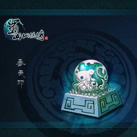 番天印(神魔小说《封神演义》中的法宝)