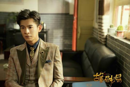 药不然（电视剧《古董局中局》系列人物）