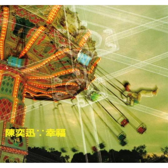 时光倒流二十年（1999年陈奕迅演唱的歌曲）