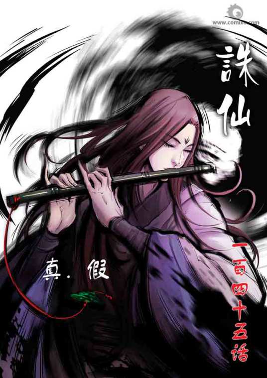 秦无炎（仙侠小说《诛仙》中的人物）