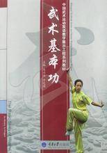 武术基本功