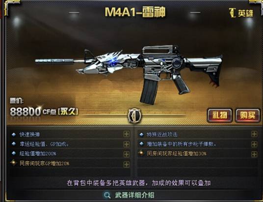 M4A1-雷神(游戏《穿越火线》中的武器)