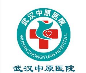 武汉中原医院