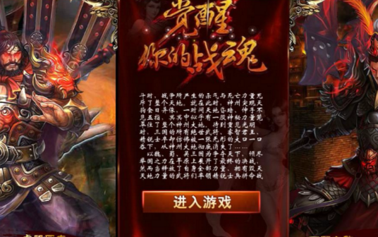 雄霸三国(游戏)