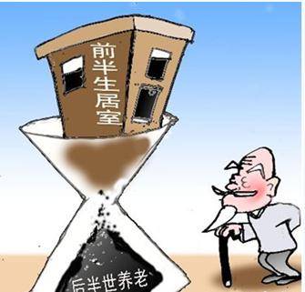 养老地产(地产和优良健管家服务的有机结合)