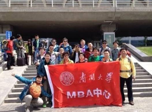南开大学MBA中心