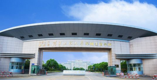 中国人民解放军陆军工程大学军械士官学校