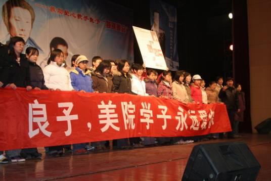 良子（社会爱心人物）