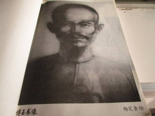 傅玉书(清代戏曲家、学者和诗人)