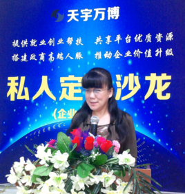 秋云（中国女企业家，婚恋专家）