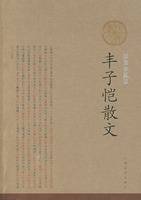 丰子恺散文（2008年人民文学出版社出版的图书）