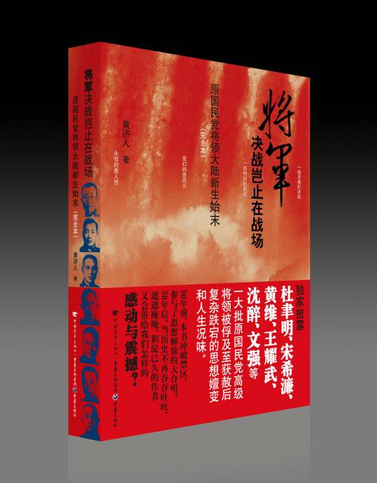 将军决战岂止在战场（完全本）