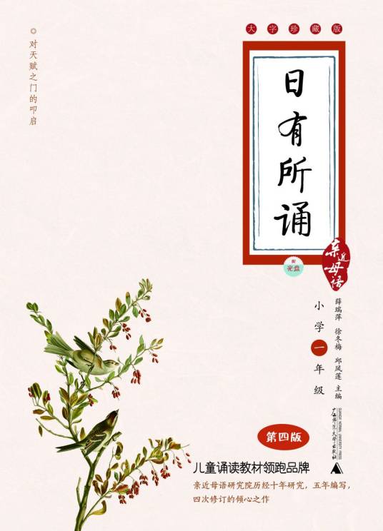 日有所诵大字珍藏版（小学一年级）