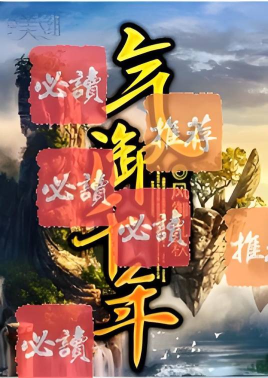 气御千年（风御九秋创作的网络小说作品）