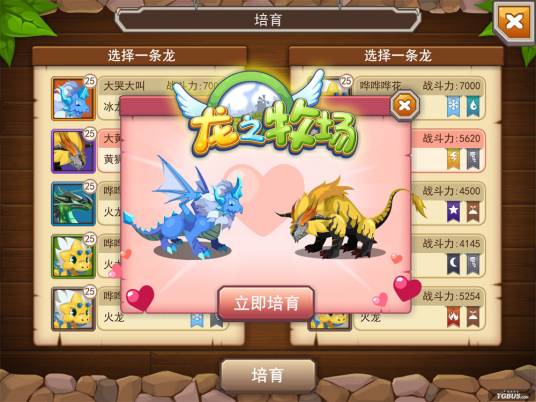 龙之牧场（网页游戏）