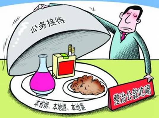 公务接待管理办法