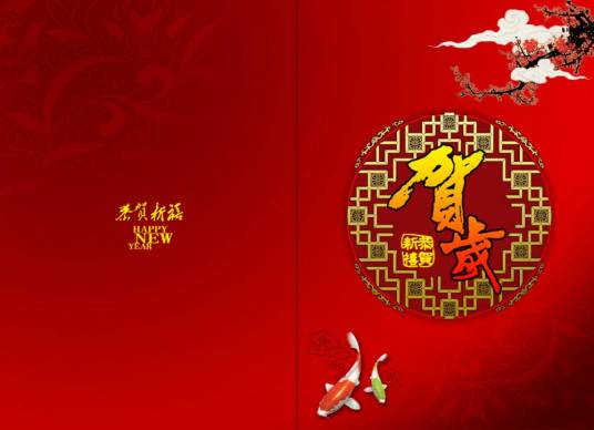 贺岁（汉语词汇）