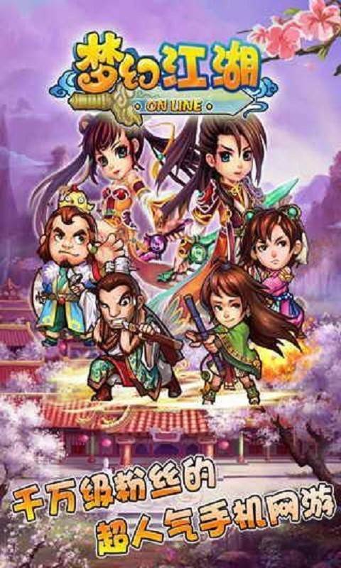 梦幻江湖（2010年上海摩力游发行的MMORPG游戏）