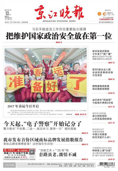 京江晚报