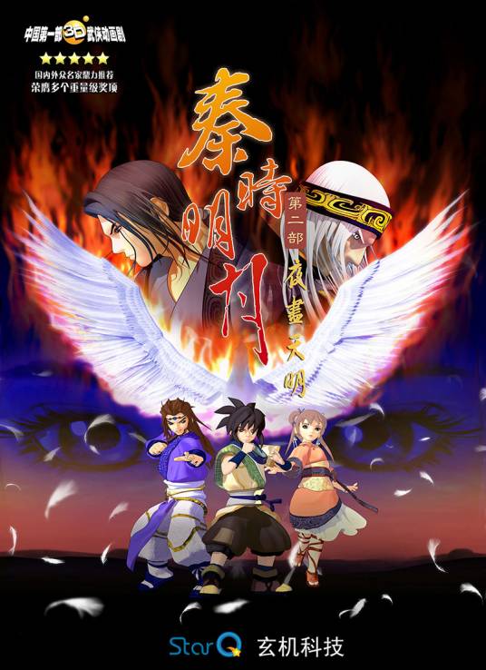 秦时明月之夜尽天明(沈乐平执导武侠动画《秦时明月》系列第二部)