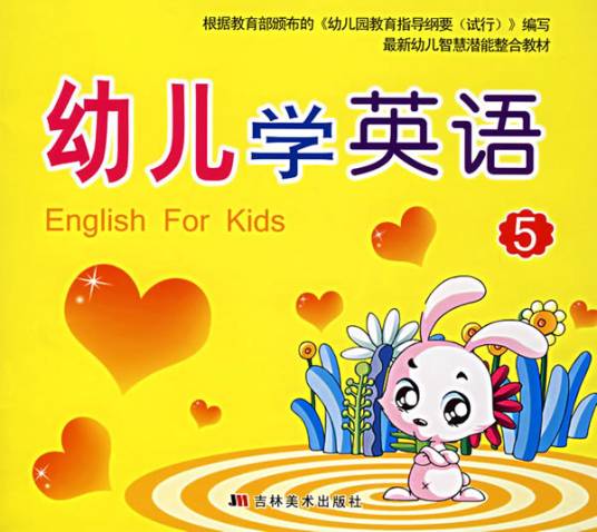 幼儿学英语（3-6 岁幼儿在语言发展的敏感期学英语）