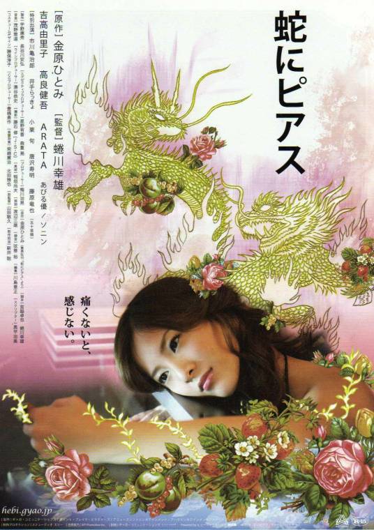 蛇舌（日本2008年蜷川幸雄执导的惊悚片）
