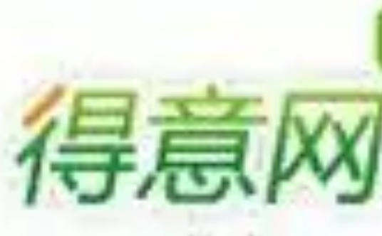 得意网