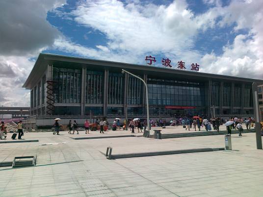宁波东站