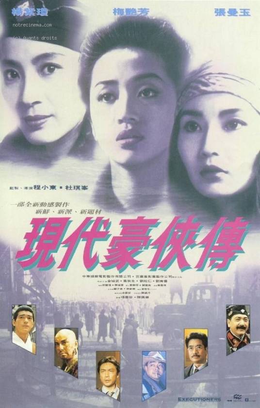 现代豪侠传(1993年杜琪峰、程小东执导的电影)