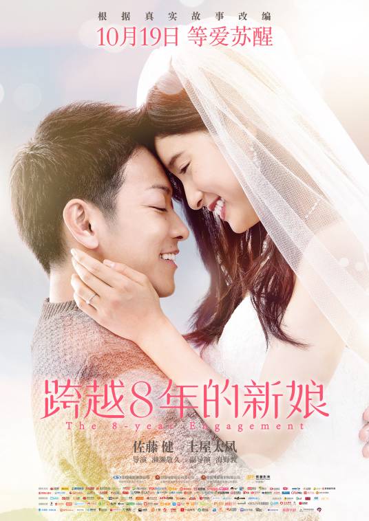 跨越8年的新娘