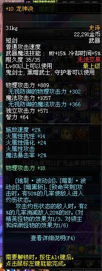 龙神决（网络游戏《地下城与勇士》装备）