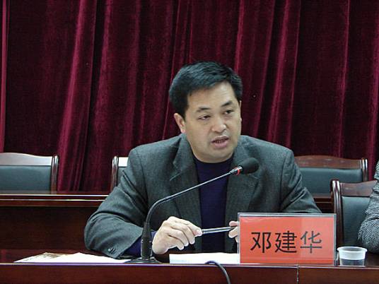 邓建华(广东韶关市政协原副主席)