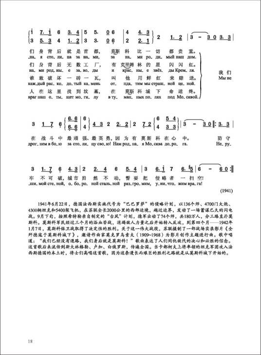 莫斯科保卫者之歌