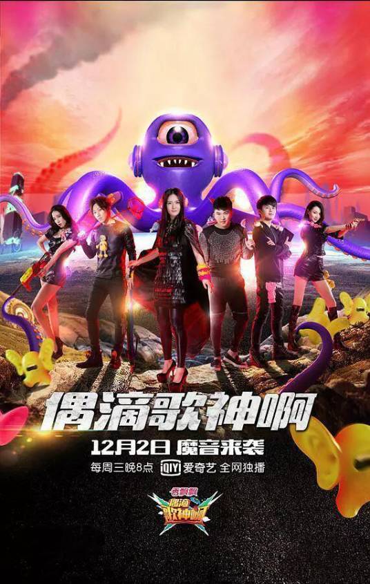 偶滴歌神啊第二季