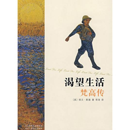梵·高传（2001年北京出版社出版的图书）