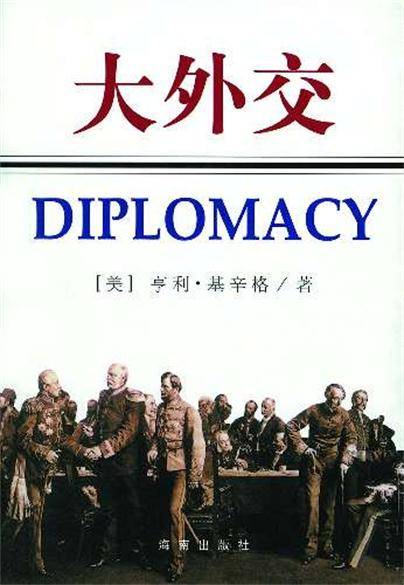 大外交(1998年海南出版社出版的图书)