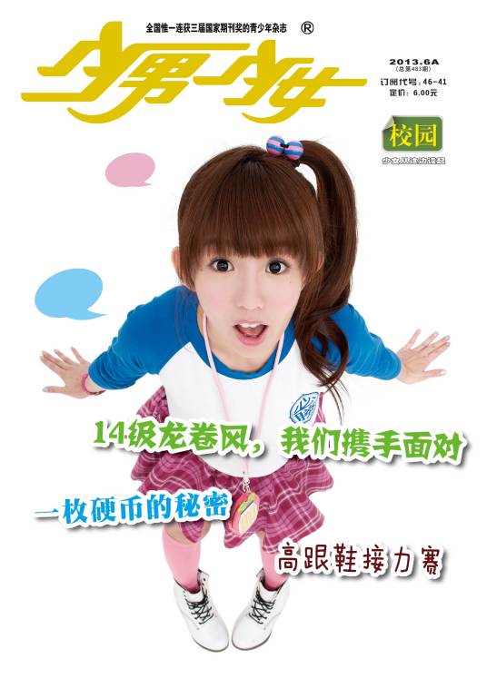 少男少女(杂志)